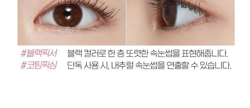 [NEW COLOR] 에뛰드 닥터 마스카라 픽서 6g 3 colors 상세페이지 7